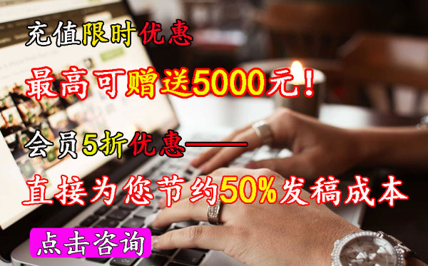 軟文世界VIP發帖5折起，充值限時優惠最高5000元！
