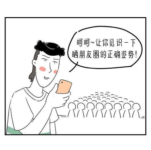 微信朋友圈軟文怎么寫?不懂趕緊瞧瞧! 微信朋友圈軟文怎么寫?不懂趕緊瞧瞧!