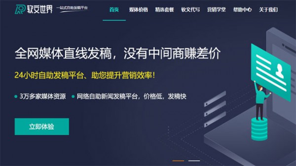 軟文發布站怎么選？我推薦“軟文世界”！