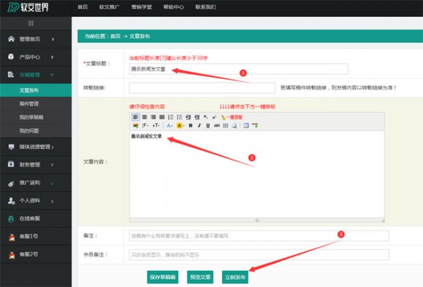 騰訊新聞發(fā)文章推廣流程
