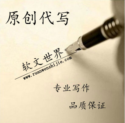 一般寫軟文推廣多少錢？哪個代寫平臺好？