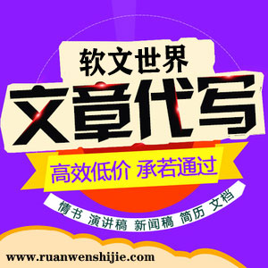 寫一篇商業軟文一般收費多少？