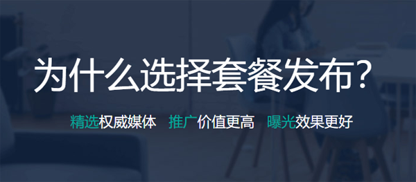 關于新聞代發機構平臺，這家百分百可靠！