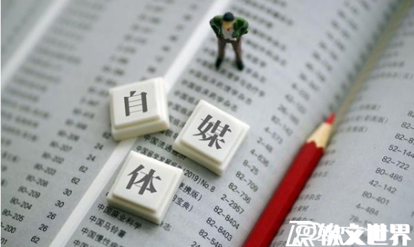  十大收益最好的自媒體平臺(tái)，做好月入過(guò)萬(wàn)不是夢(mèng)！