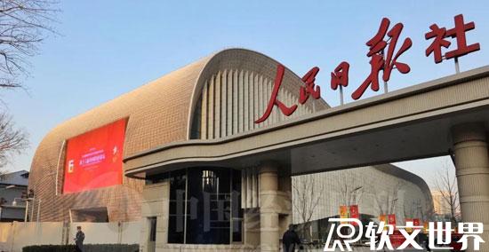 國內級別最高的媒體名稱