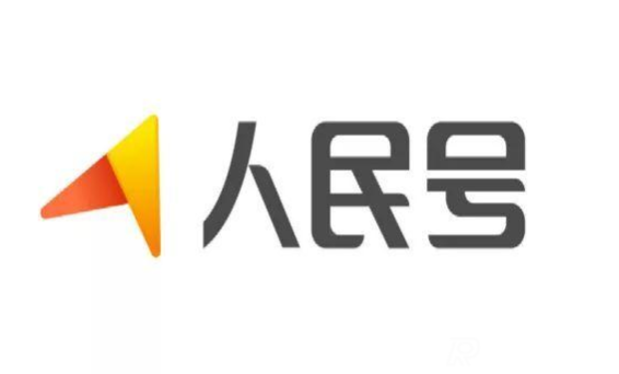 如何在人民號上發表文章？