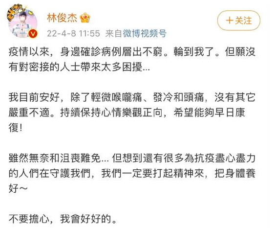 林俊杰確診新冠肺炎，最新消息！