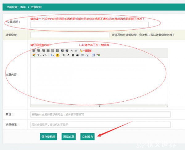 媒體采購網發布文章詳細步驟